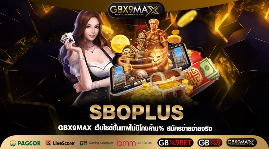 SBOPLUS