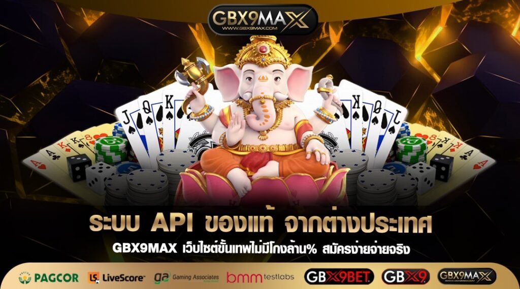 ระบบ API ของแท้ จากต่างประเทศ