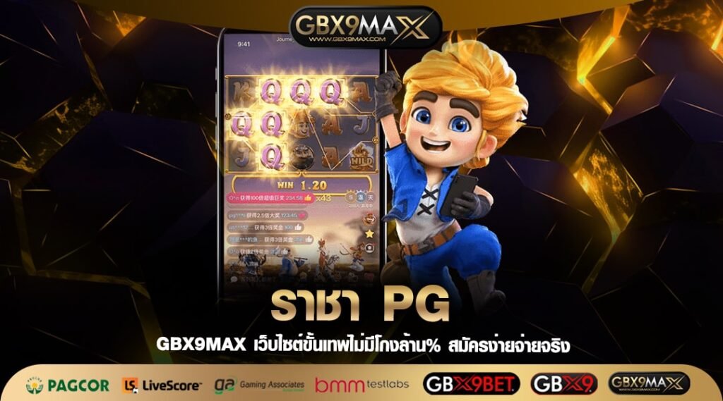 ราชา PG