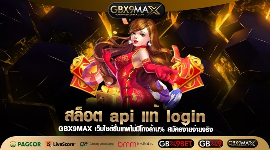 สล็อต api แท้ login