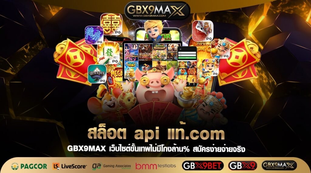 สล็อต api แท้.com