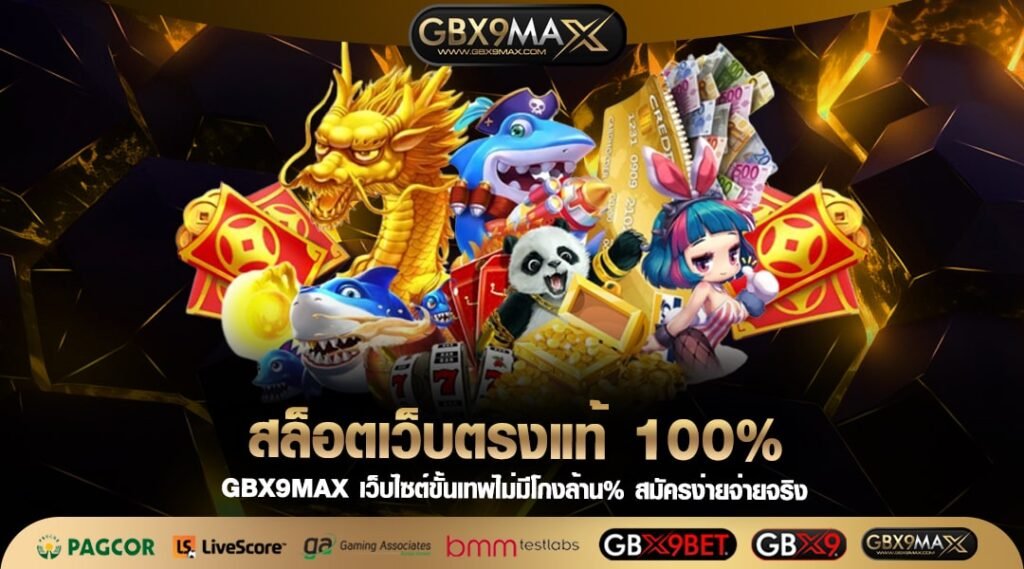 สล็อตเว็บตรงแท้ 100%