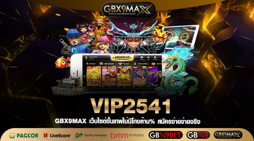 VIP2541