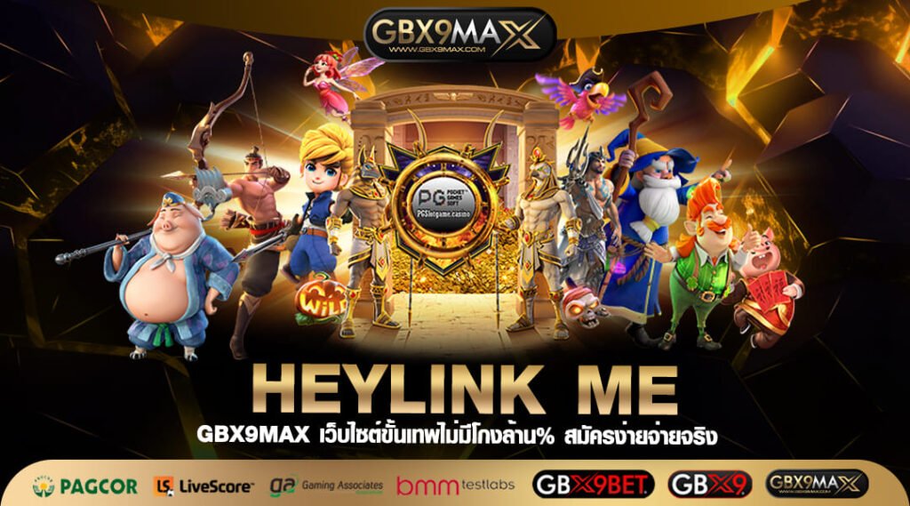 HEYLINK ME