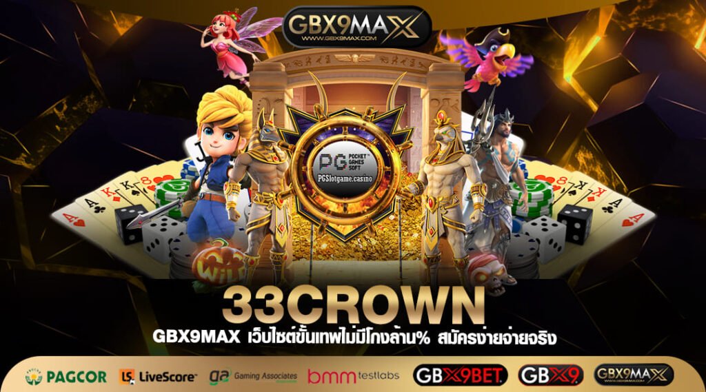 33CROWN