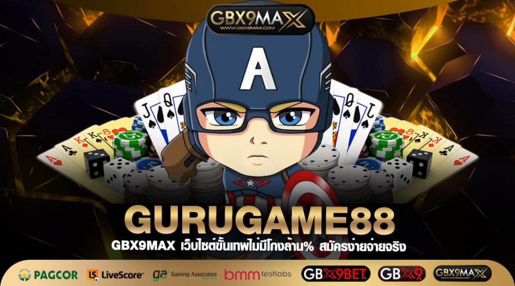 GURUGAME88