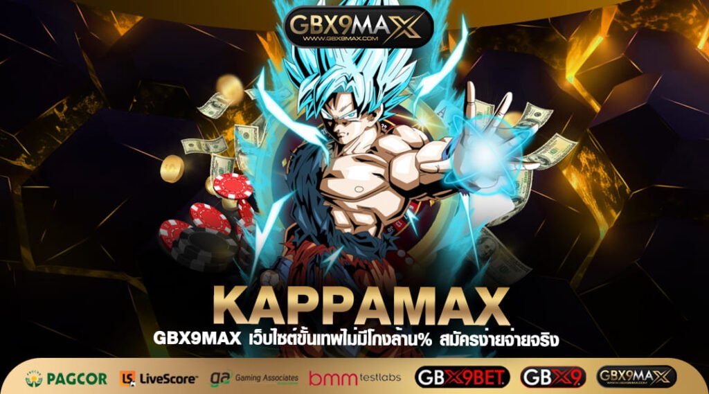 KAPPAMAX