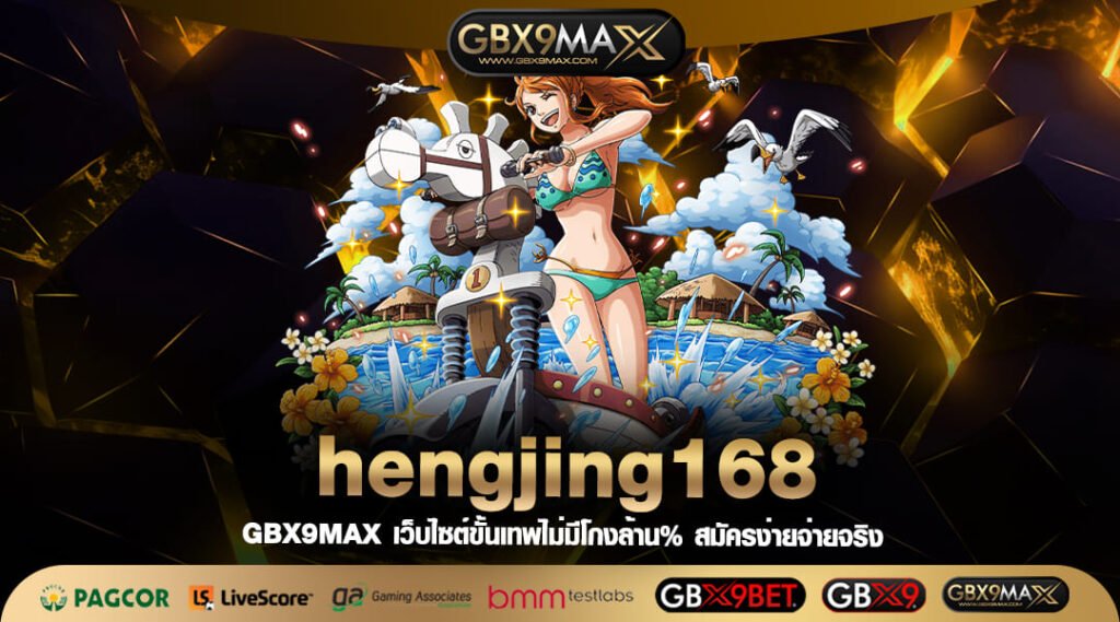 hengjing168