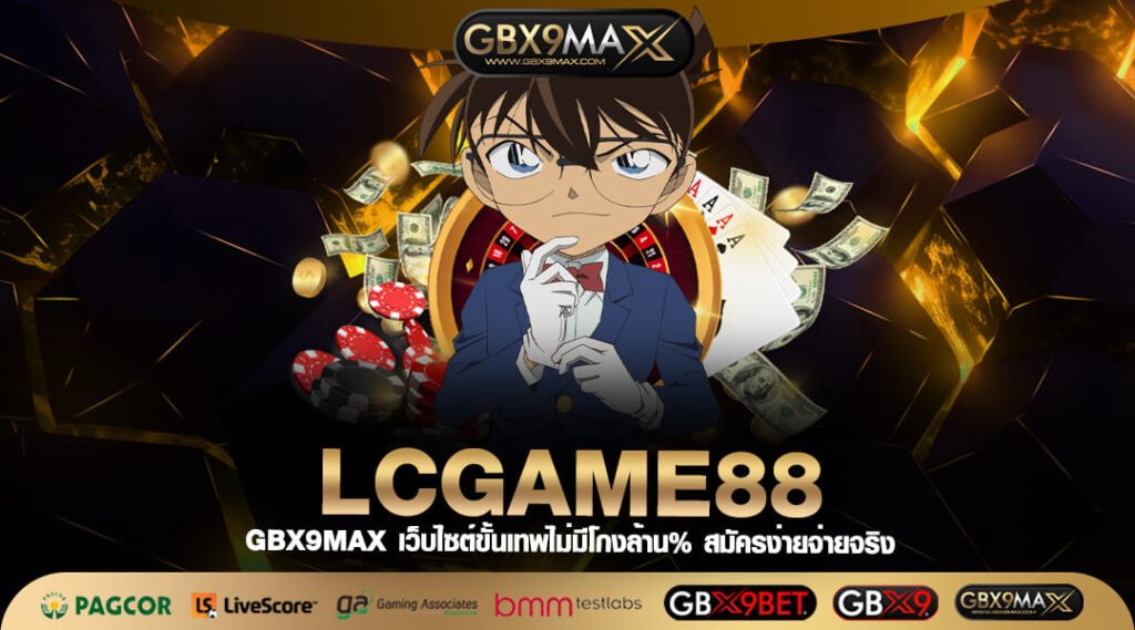 LCGAME88